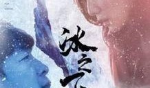 冰之下 在线观看,探寻深海神秘世界的惊险之旅